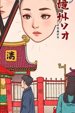 韩国漫画《咖啡续杯》封面为吧台上两只并排的杯子