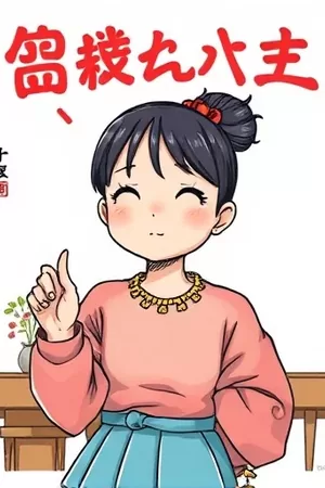 韩国漫画《顶楼花房》封面为天台上摆满盆栽的玻璃房